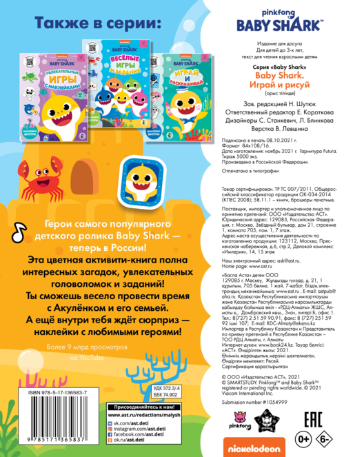 Baby Shark. Играй и рисуй