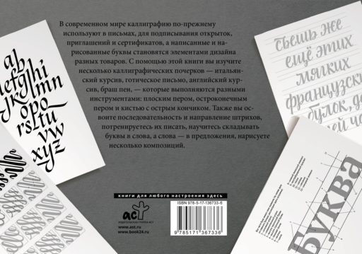 Основы каллиграфии и леттеринга. Прописи