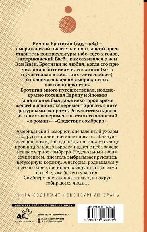 Следствие сомбреро