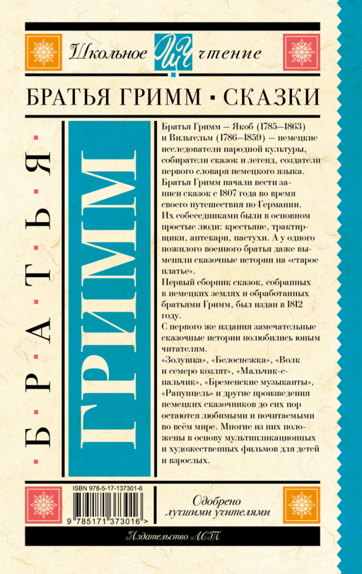 Бременские музыканты. Сказки