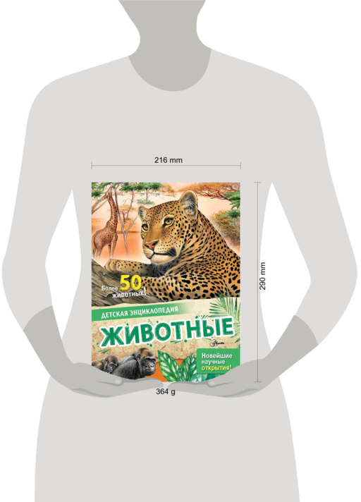 Животные
