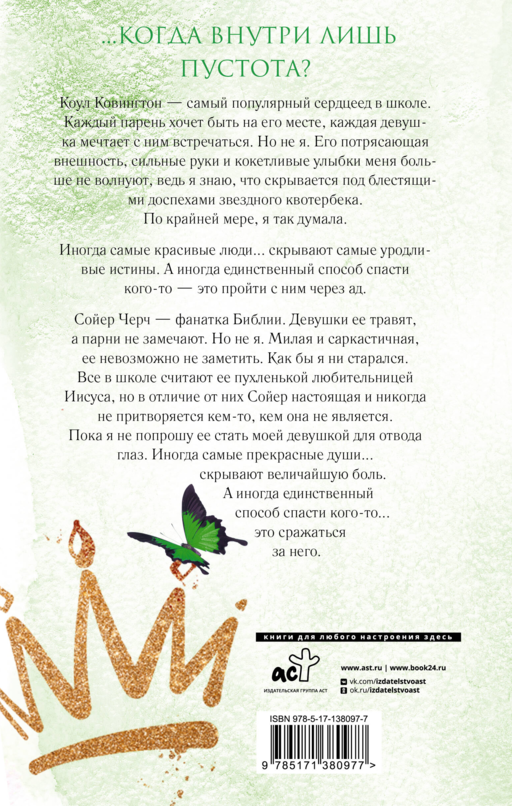 Безжалостный рыцарь