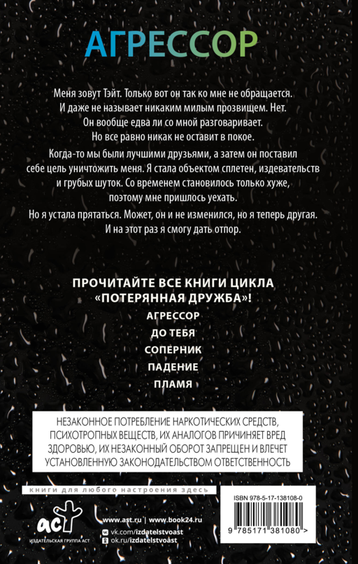 Агрессор
