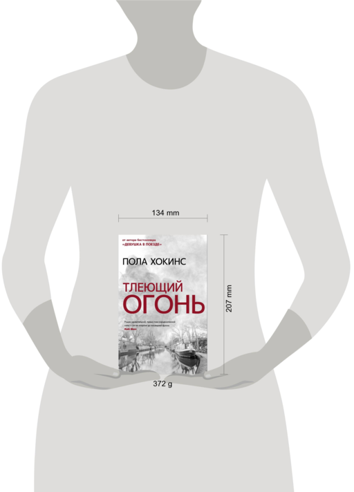 Тлеющий огонь