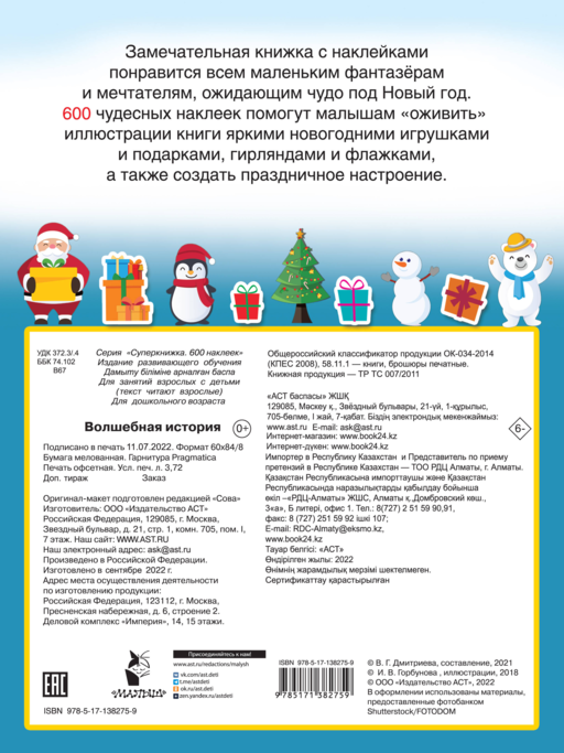 Волшебная история