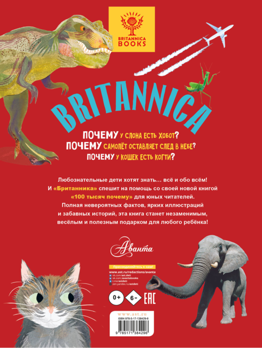 Britannica. 100 тысяч почему