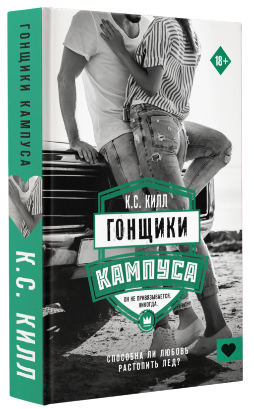 Гонщики кампуса