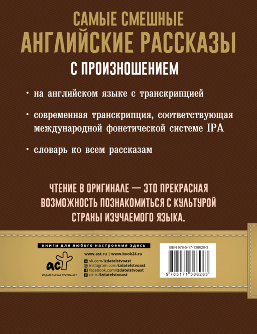 Самые смешные английские рассказы с произношением