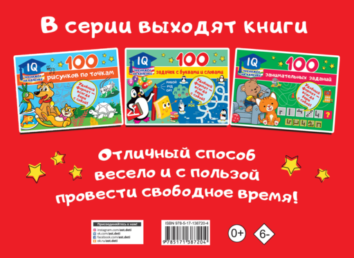 100 логопедических упражнений и игр для малышей