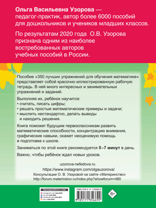350 лучших упражнений для обучения математике