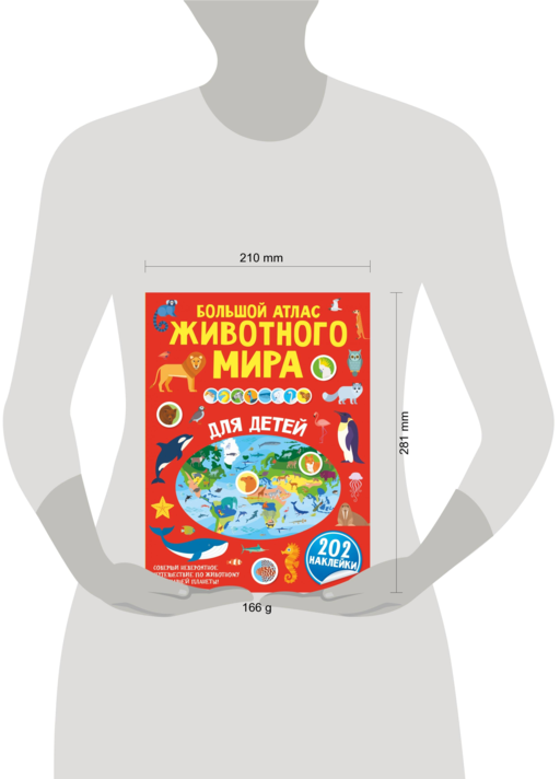 Большой атлас животного мира для детей
