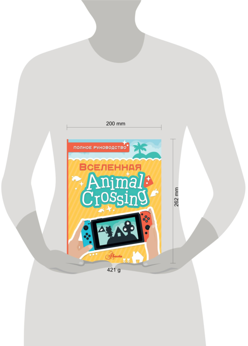 Animal Crossing. Полное руководство