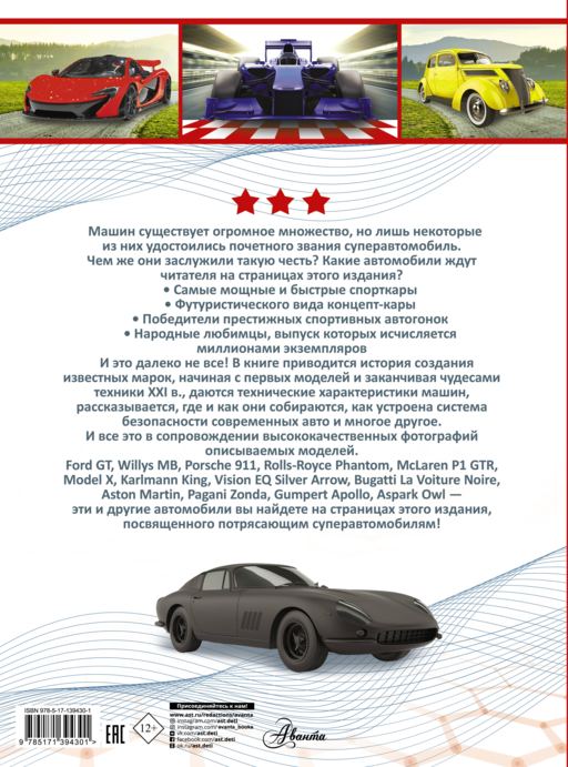 Superавтомобили