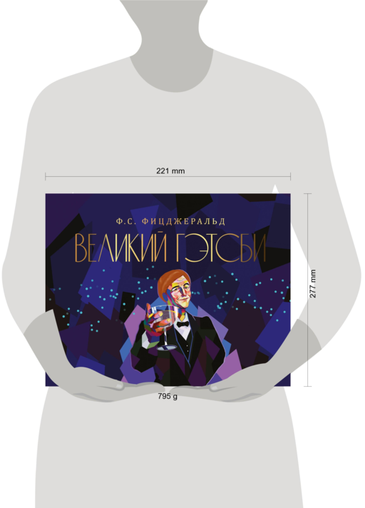 Великий Гэтсби