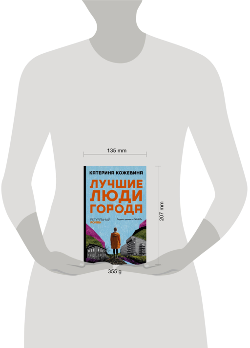 Лучшие люди города