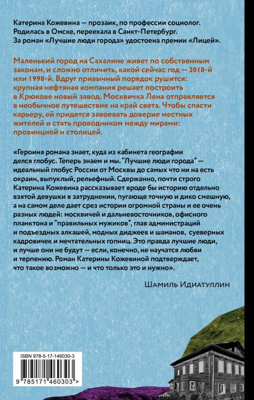 Лучшие люди города