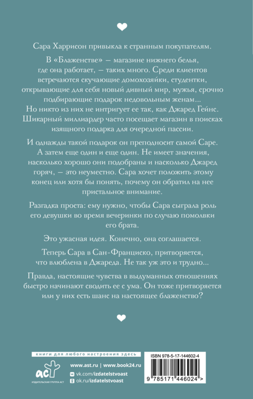 Фальшивое свидание