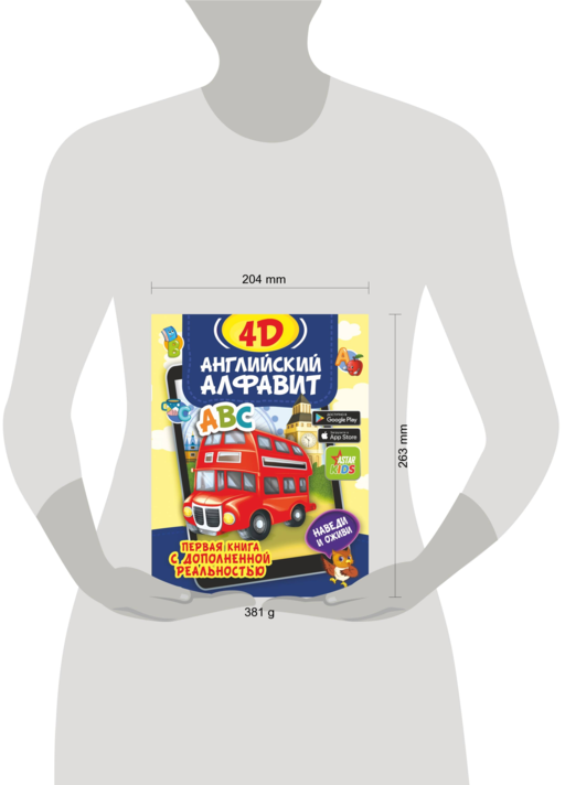 Английский алфавит 4D