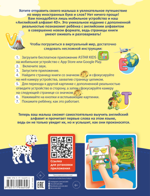 Английский алфавит 4D