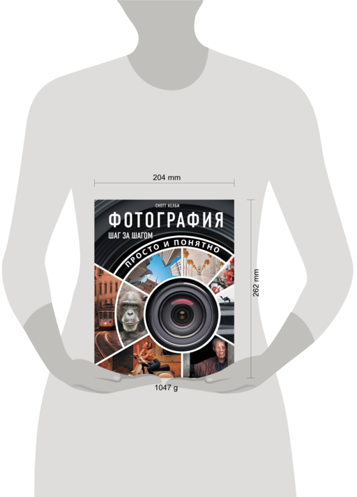 Фотография шаг за шагом. Просто и понятно