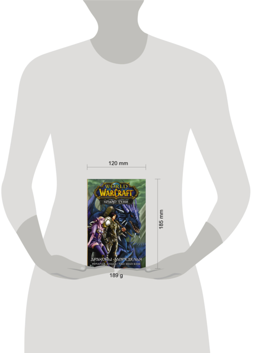 World of Warcraft. Крыло тени: Драконы Запределья