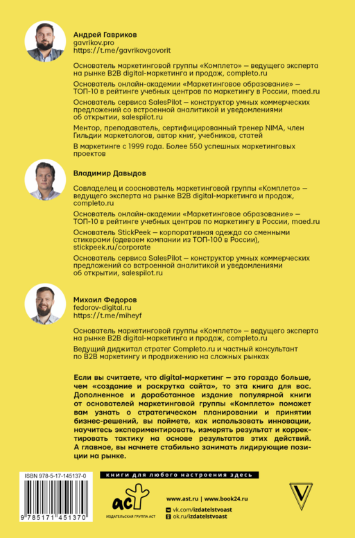 Digital-маркетинг. Главная книга интернет-маркетолога