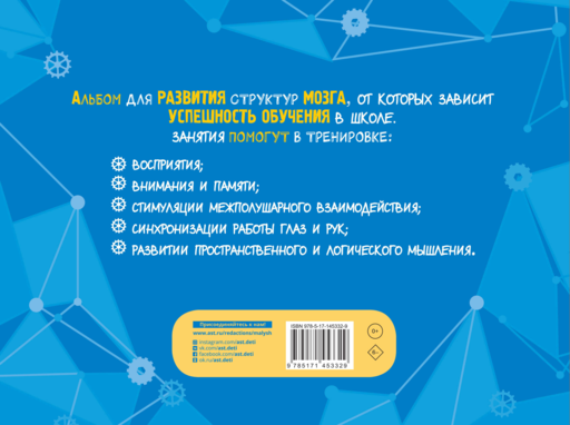 Альбом для развития мозга