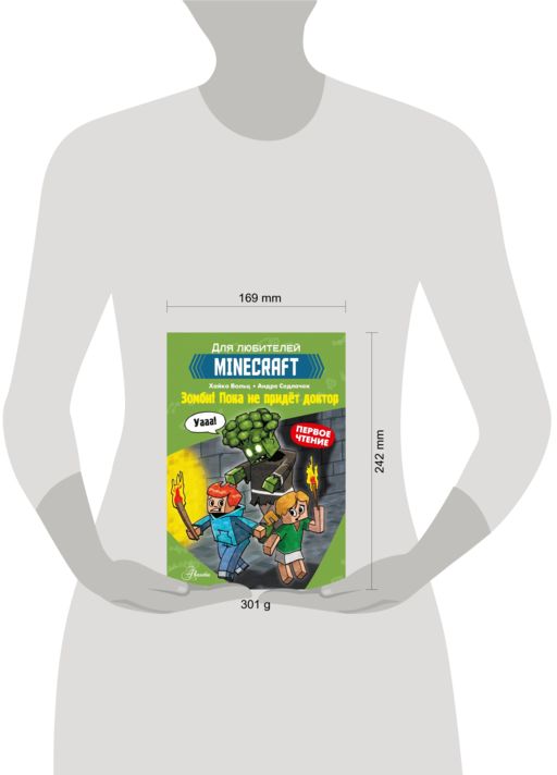 Minecraft. Первое чтение. Зомби! Пока не придёт доктор