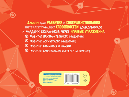 Альбом для развития интеллекта