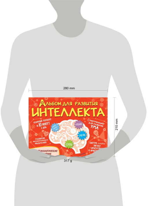 Альбом для развития интеллекта