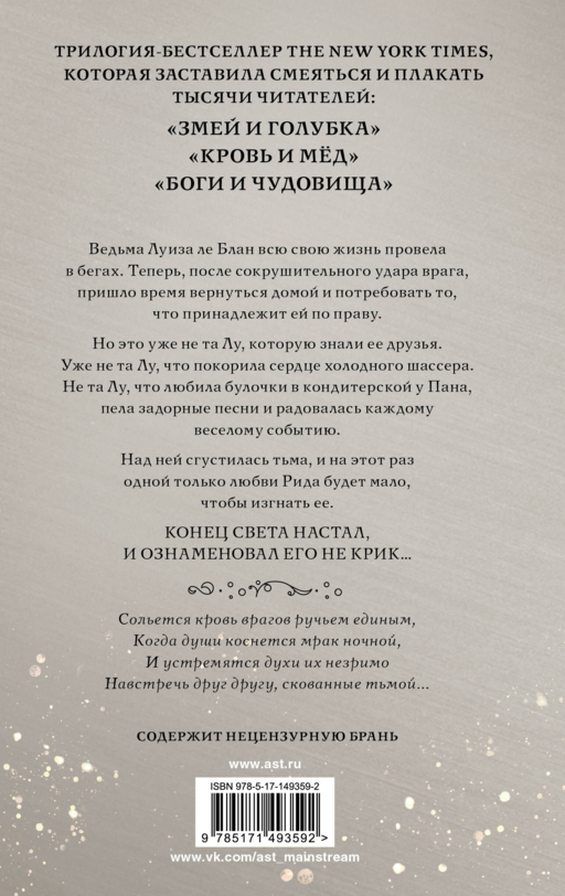 Боги и чудовища