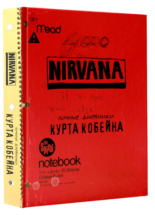 Nirvana. Личные дневники Курта Кобейна