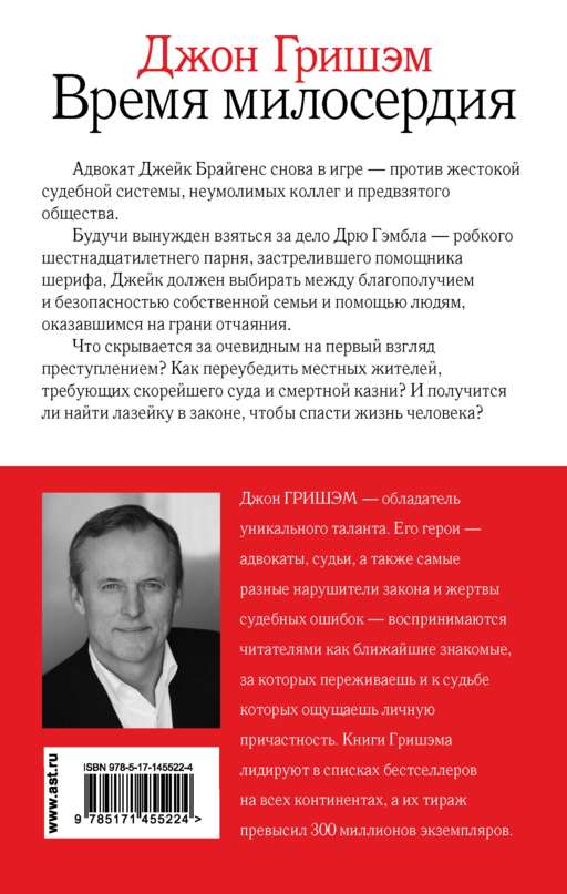 Время милосердия