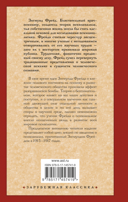 Введение в психоанализ