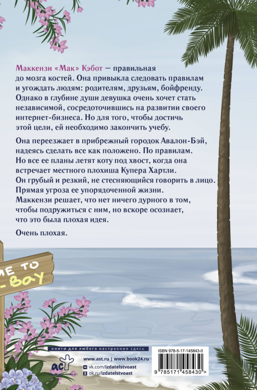 Комплекс хорошей девочки