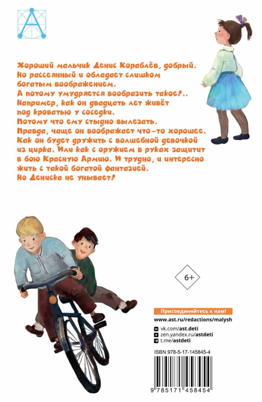 Денискины рассказы
