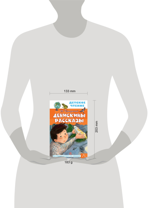 Денискины рассказы