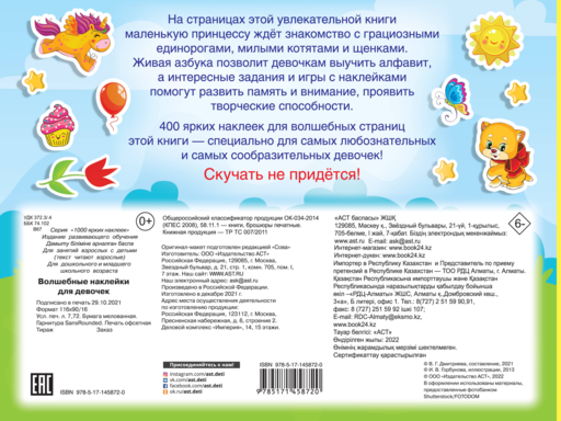 Волшебные наклейки для девочек