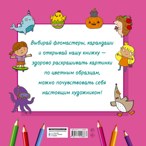 Большая раскраска для девочек