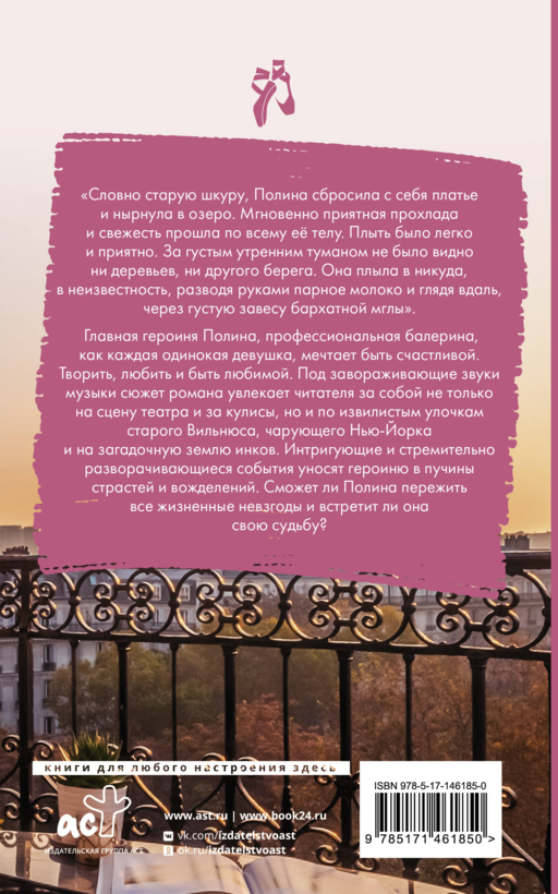Билет на балет