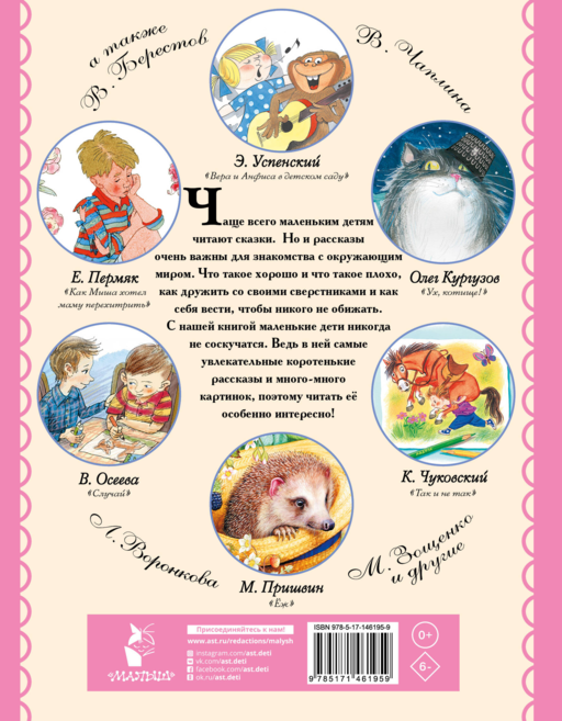 Маленькие рассказы для малышей