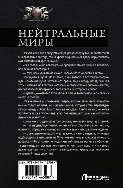 Нейтральные миры