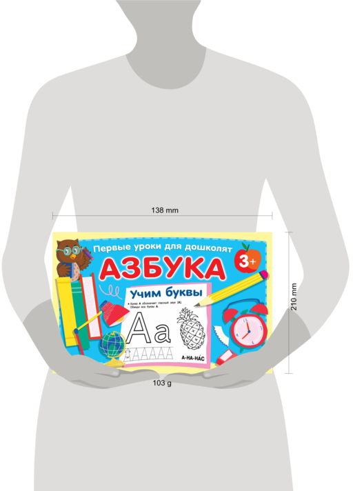 Азбука. Учим буквы