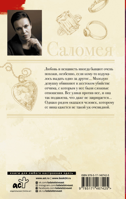 Саломея