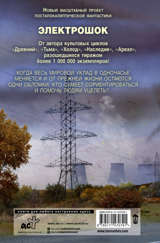 Электрошок. Внезапно