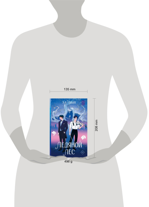 Ледяной лес