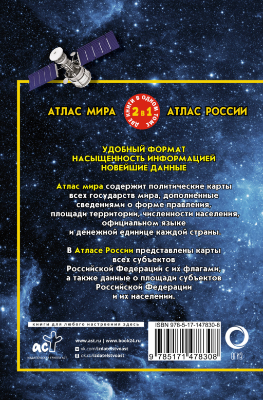 Атлас мира. Атлас России