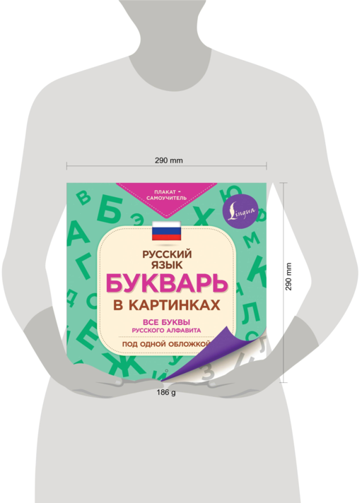 Букварь в картинках