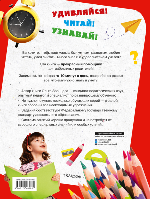 Большая книга развития малыша