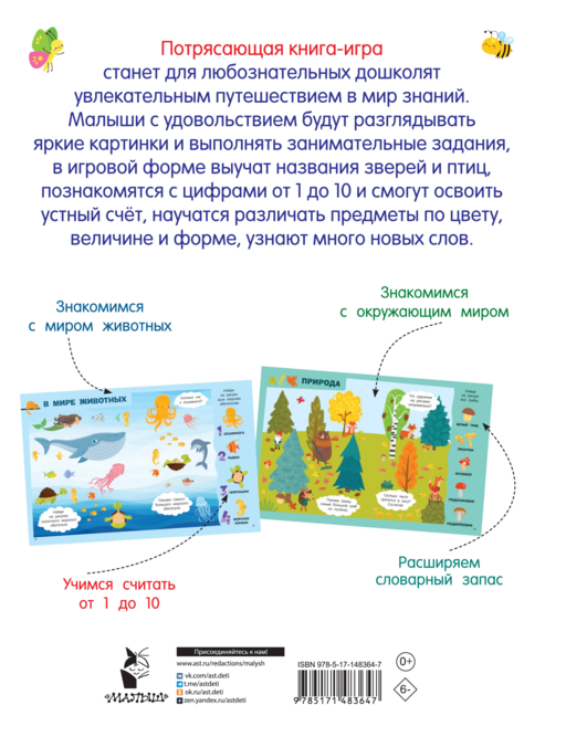 Главная книга малыша
